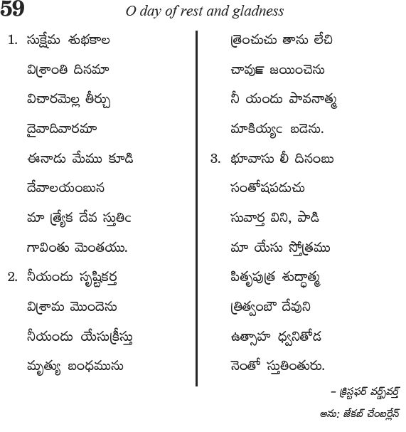 Andhra Kristhava Keerthanalu - Song No 59